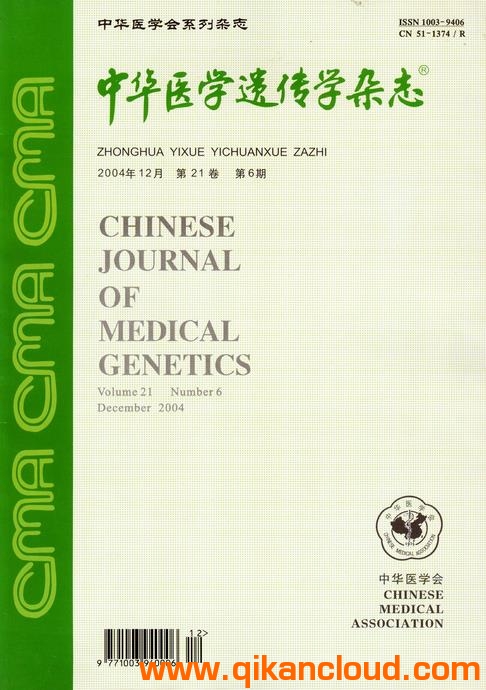 中華醫(yī)學遺傳學雜志