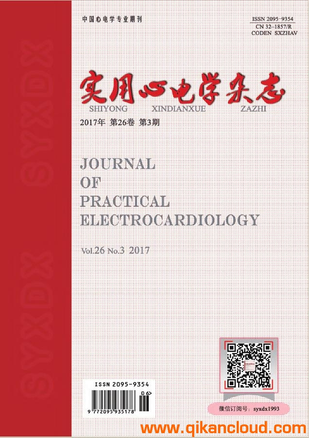 實用心電學(xué)雜志