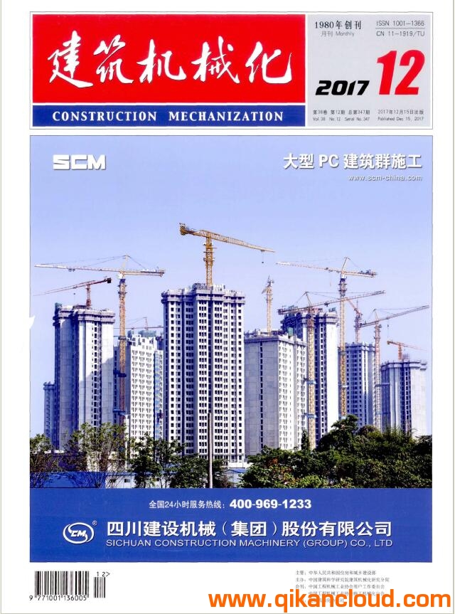 建筑機(jī)械化