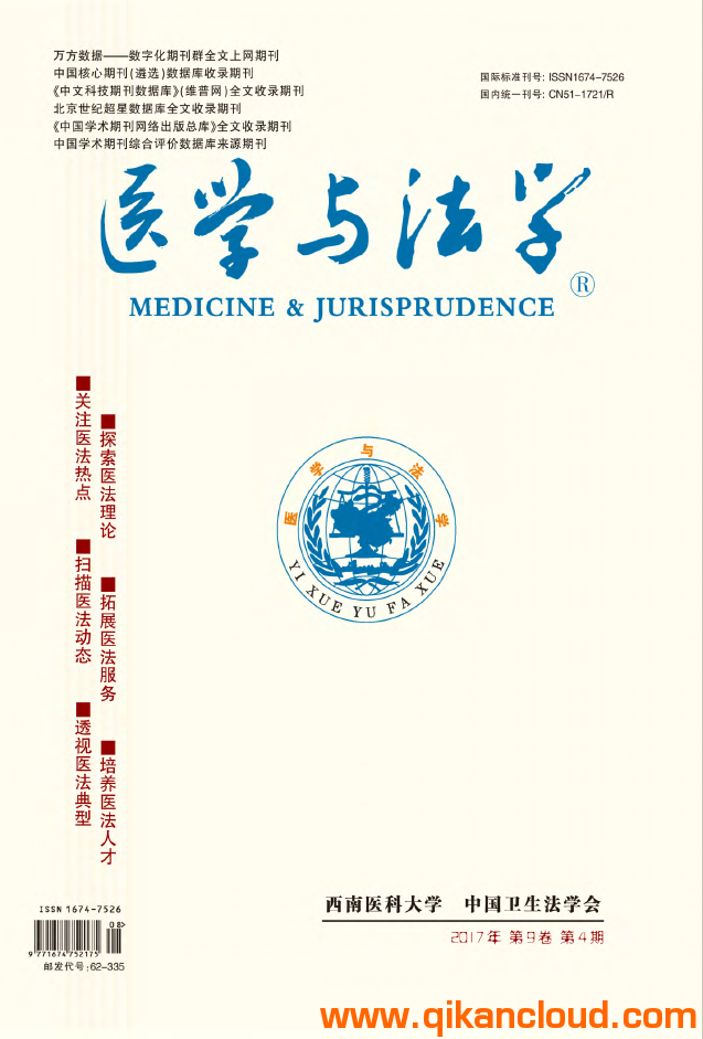 醫(yī)學與法學