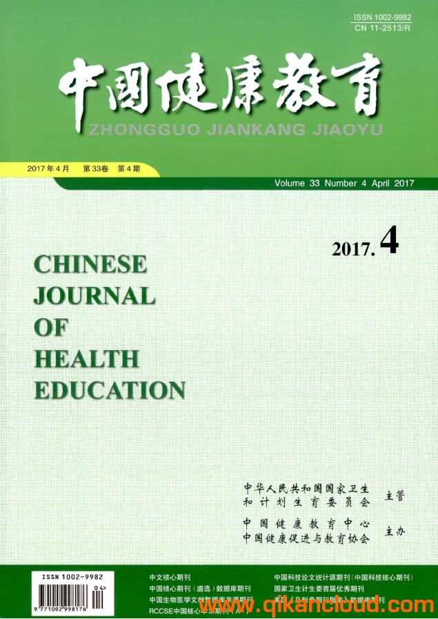 中國健康教育
