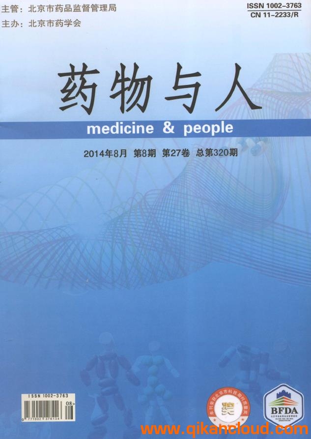 藥物與人