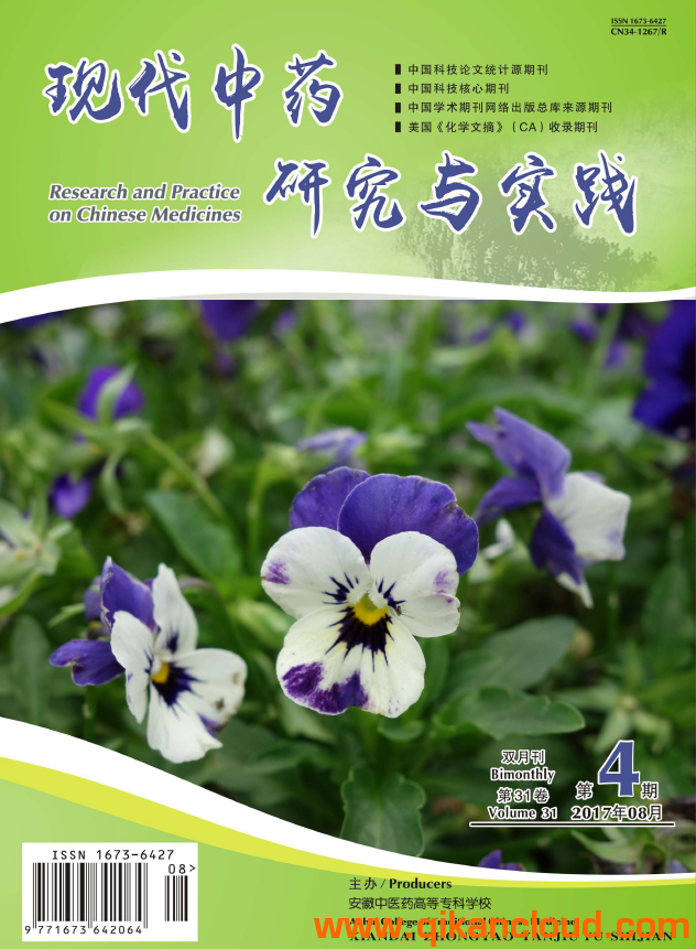 現(xiàn)代中藥研究與實踐雜志