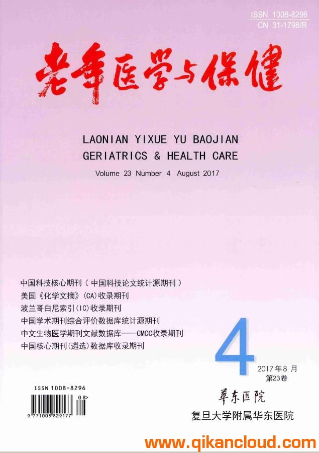 老年醫(yī)學(xué)與保健
