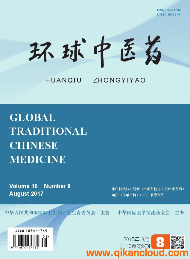 環(huán)球中醫(yī)藥