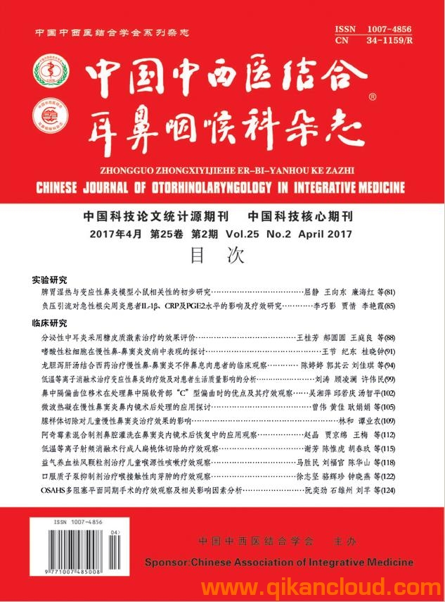 中國中西醫(yī)結合耳鼻咽喉科雜志