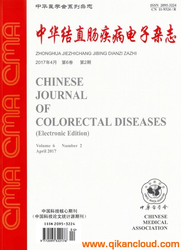 中華結直腸疾病電子雜志