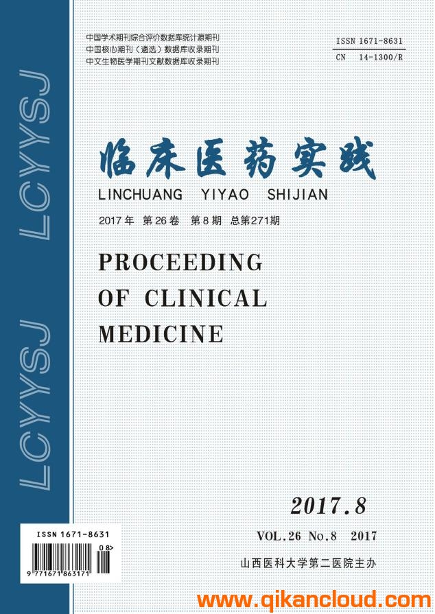 臨床醫(yī)藥實踐