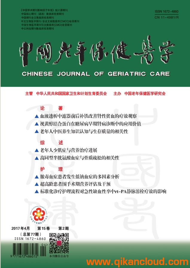 中國(guó)老年保健醫(yī)學(xué)