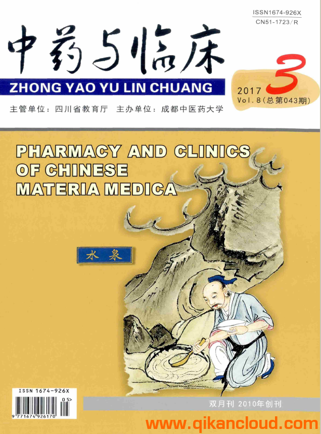 中藥與臨床