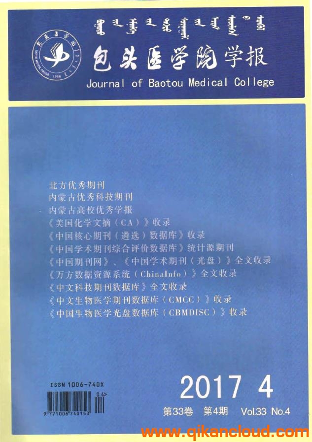 包頭醫(yī)學院學報