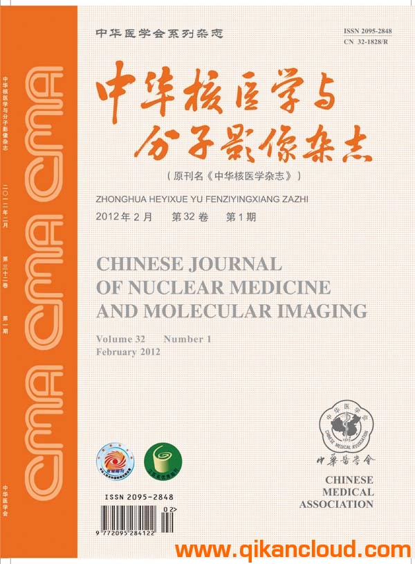 中華核醫(yī)學(xué)與分子影像雜志