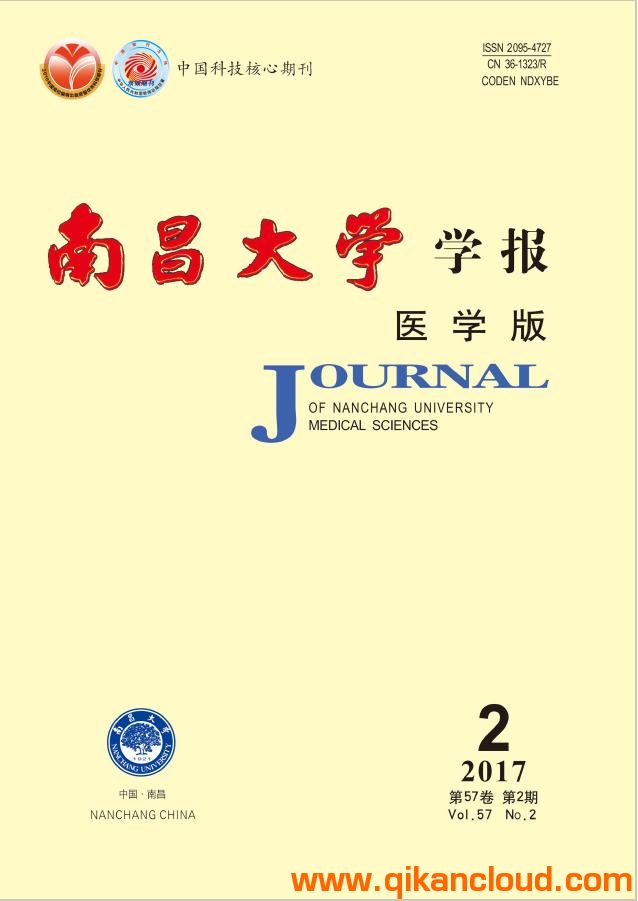 南昌大學(xué)學(xué)報（醫(yī)學(xué)版）