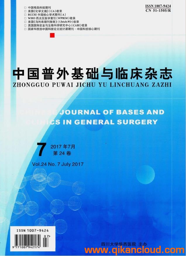 中國普外基礎與臨床雜志
