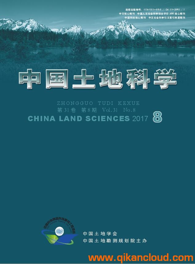 中國土地科學