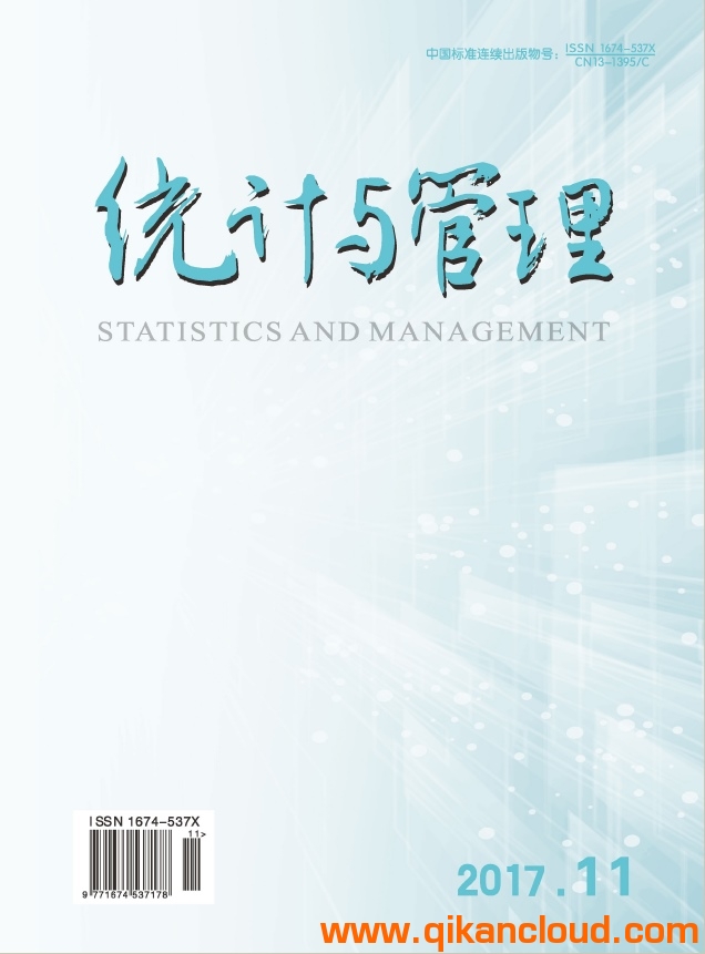 統(tǒng)計(jì)與管理