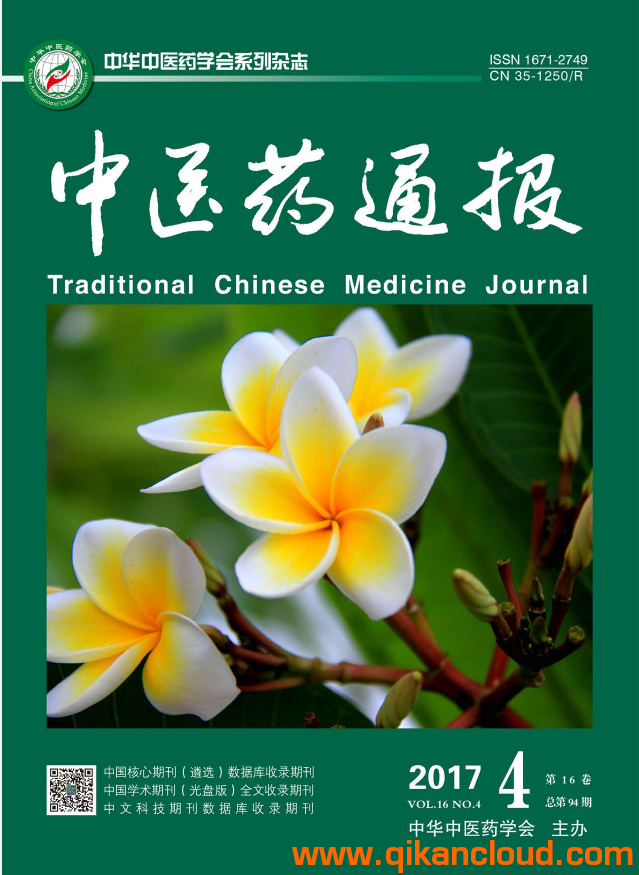 中醫(yī)藥通報