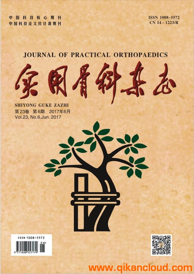 實用骨科雜志