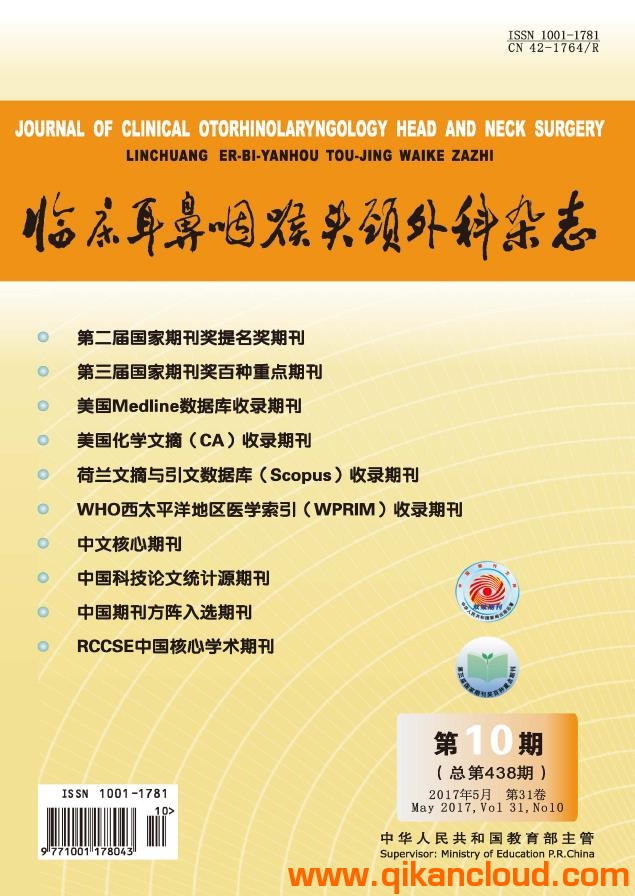 臨床耳鼻咽喉頭頸外科雜志