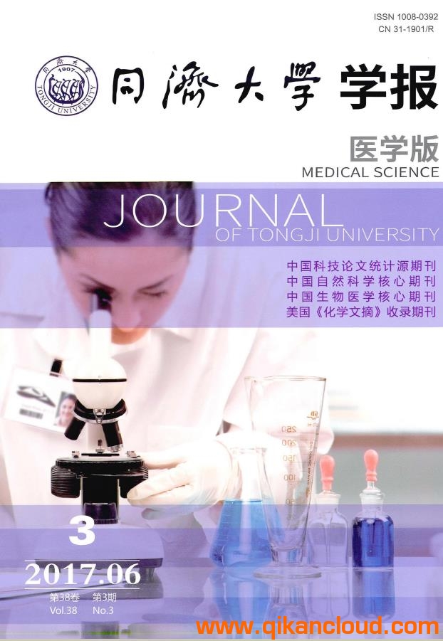 同濟(jì)大學(xué)學(xué)報(bào)(醫(yī)學(xué)版)
