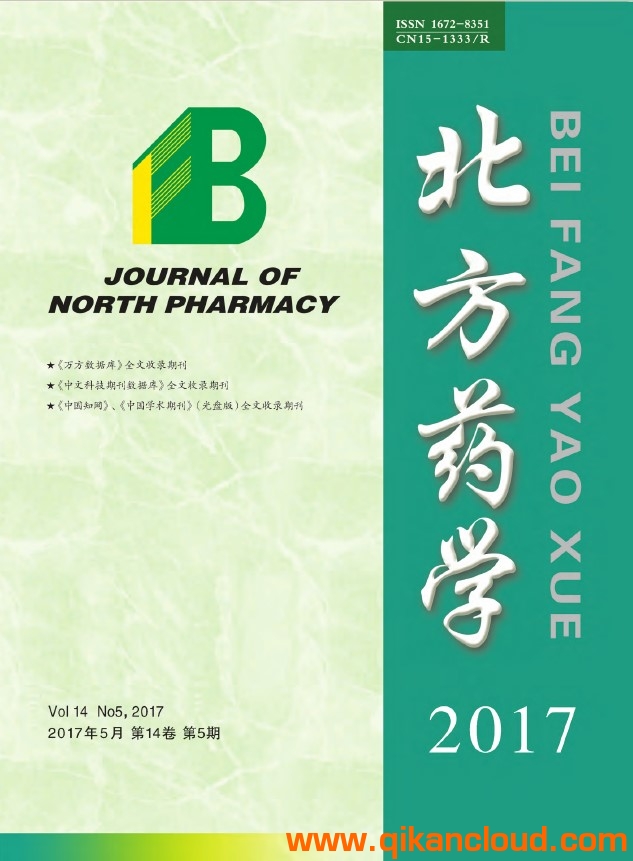 北方藥學