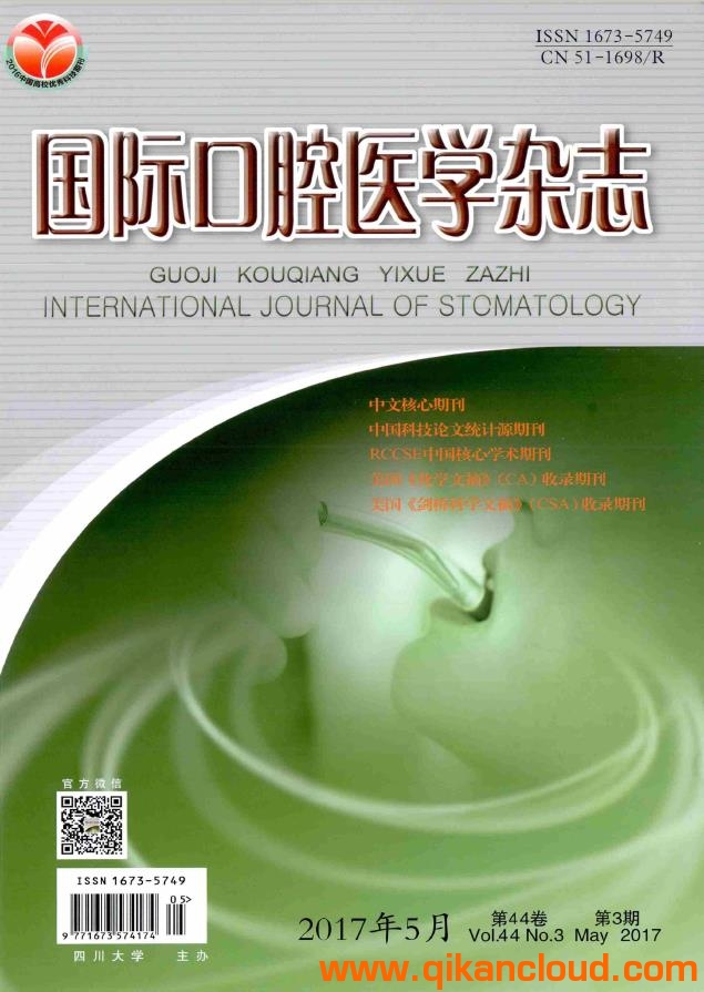 國際口腔醫(yī)學雜志