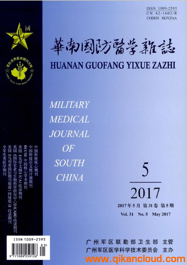 華南國防醫(yī)學(xué)雜志