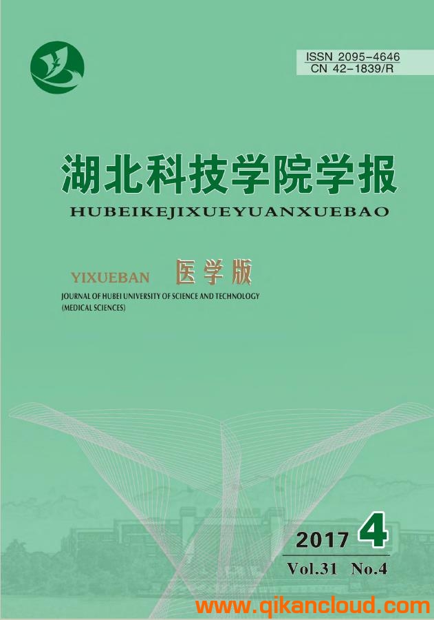 湖北科技學院學報醫(yī)學版