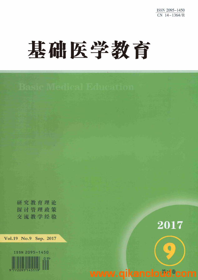 基礎醫(yī)學教育