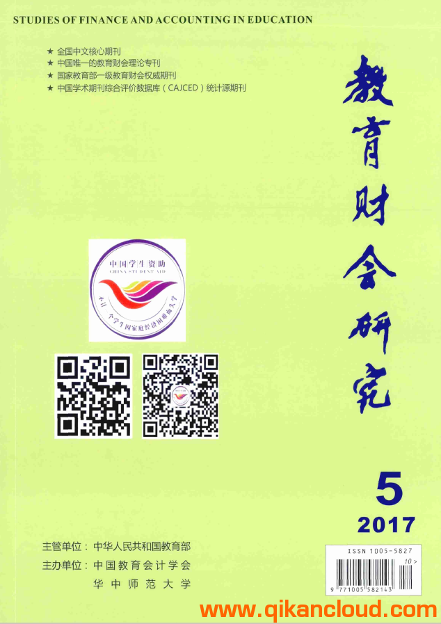 教育財(cái)會(huì)研究