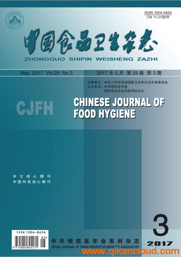 中國(guó)食品衛(wèi)生雜志
