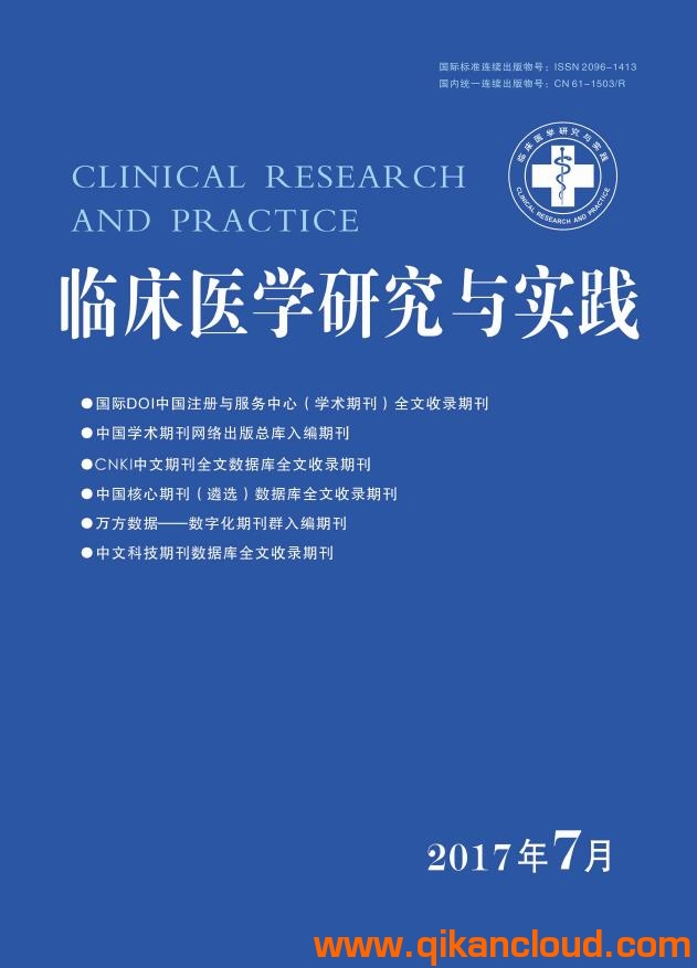 臨床醫(yī)學(xué)研究與實(shí)踐