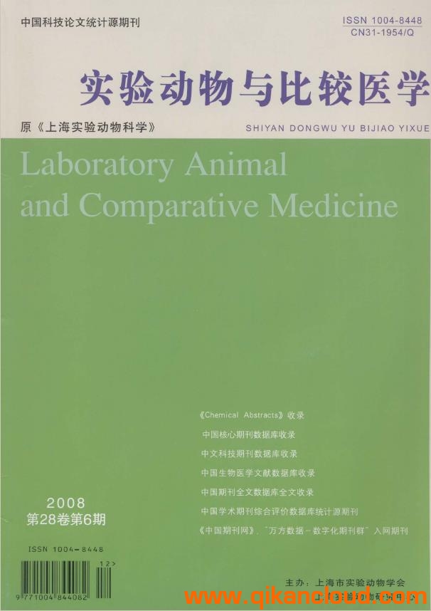 實驗動物與比較醫(yī)學
