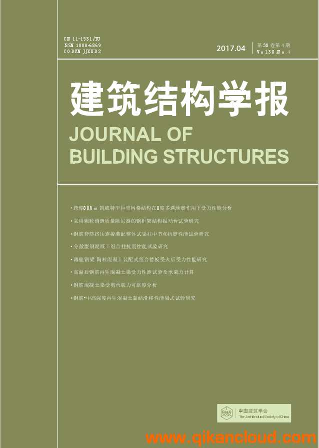 建筑結(jié)構(gòu)學(xué)報