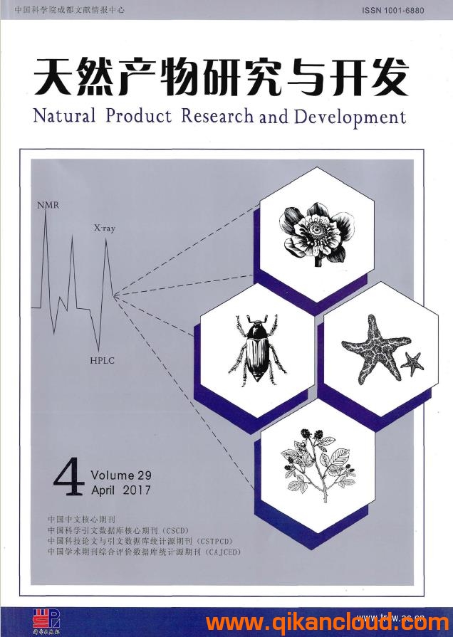 天然產物研究與開發(fā)雜志