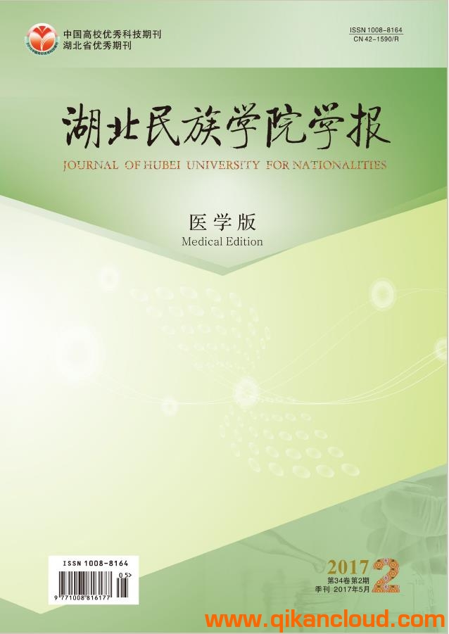 湖北民族學(xué)院學(xué)報醫(yī)學(xué)版