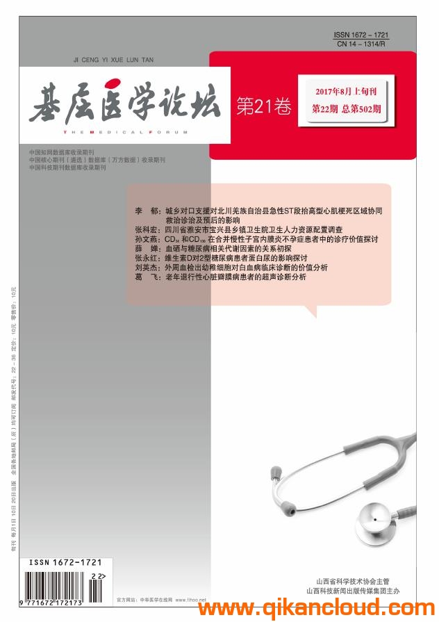 基層醫(yī)學論壇