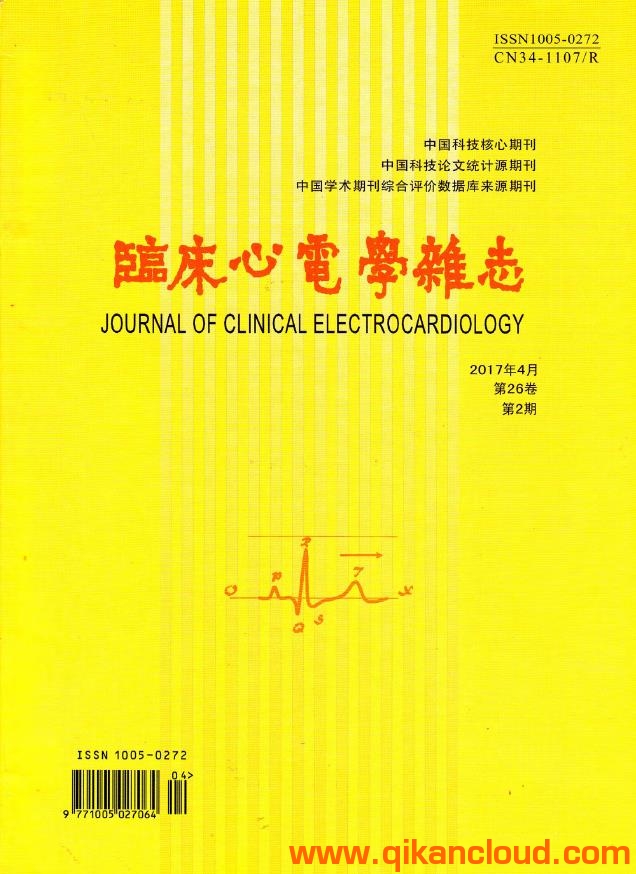 臨床心電學雜志