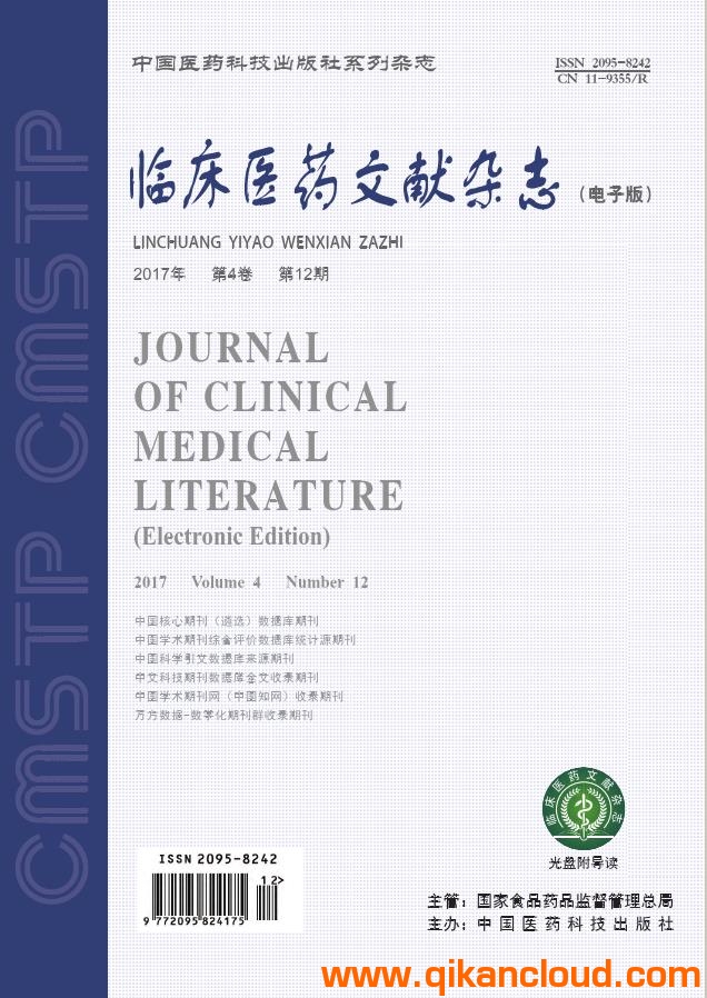 臨床醫(yī)藥文獻(xiàn)雜志