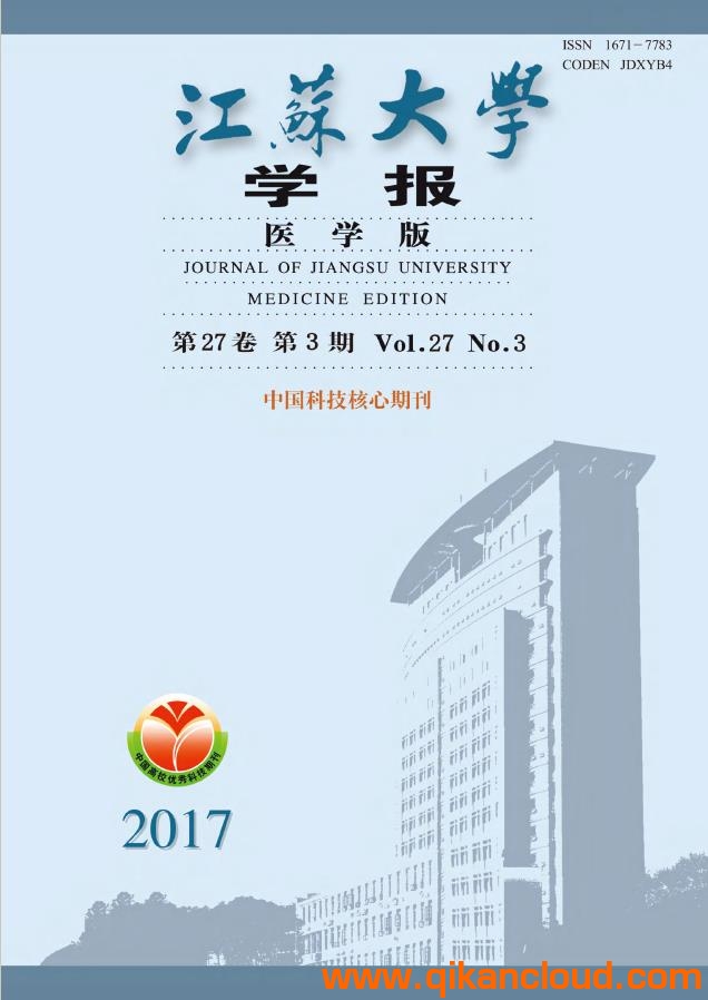 江蘇大學(xué)學(xué)報（醫(yī)學(xué)版）
