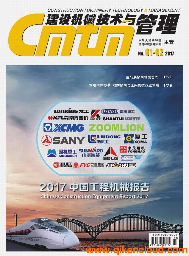 建設(shè)機(jī)械技術(shù)與管理