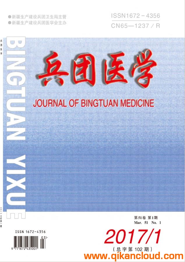 兵團(tuán)醫(yī)學(xué)