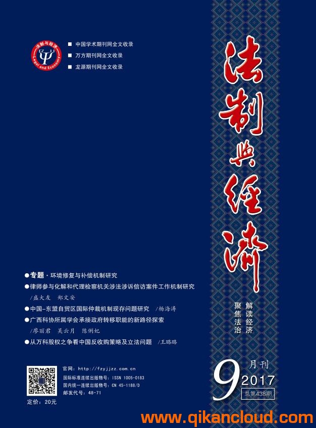 法制與經(jīng)濟(jì)