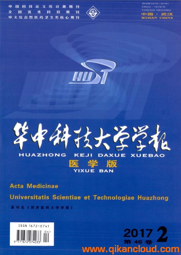 華中科技大學(xué)學(xué)報（醫(yī)學(xué)版）