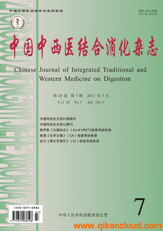 中國中西醫(yī)結(jié)合消化雜志