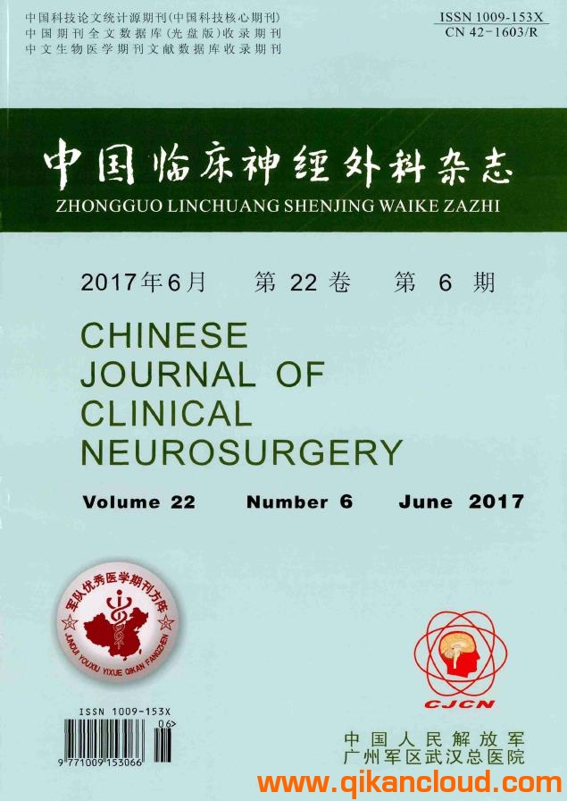 中國臨床神經(jīng)外科雜志
