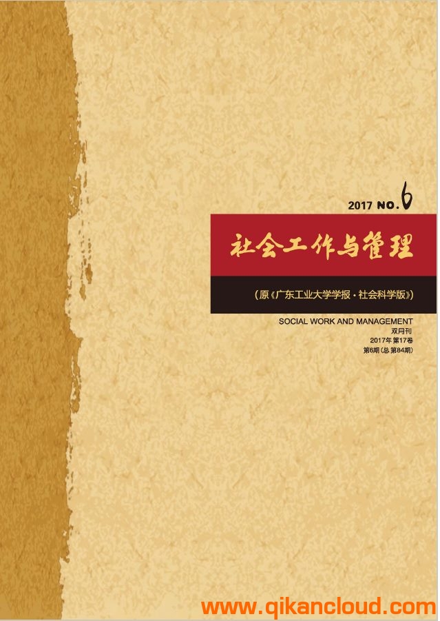 社會(huì)工作與管理