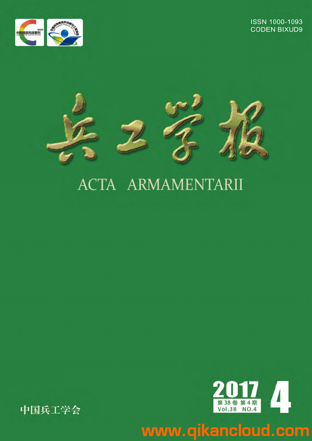 兵工學(xué)報