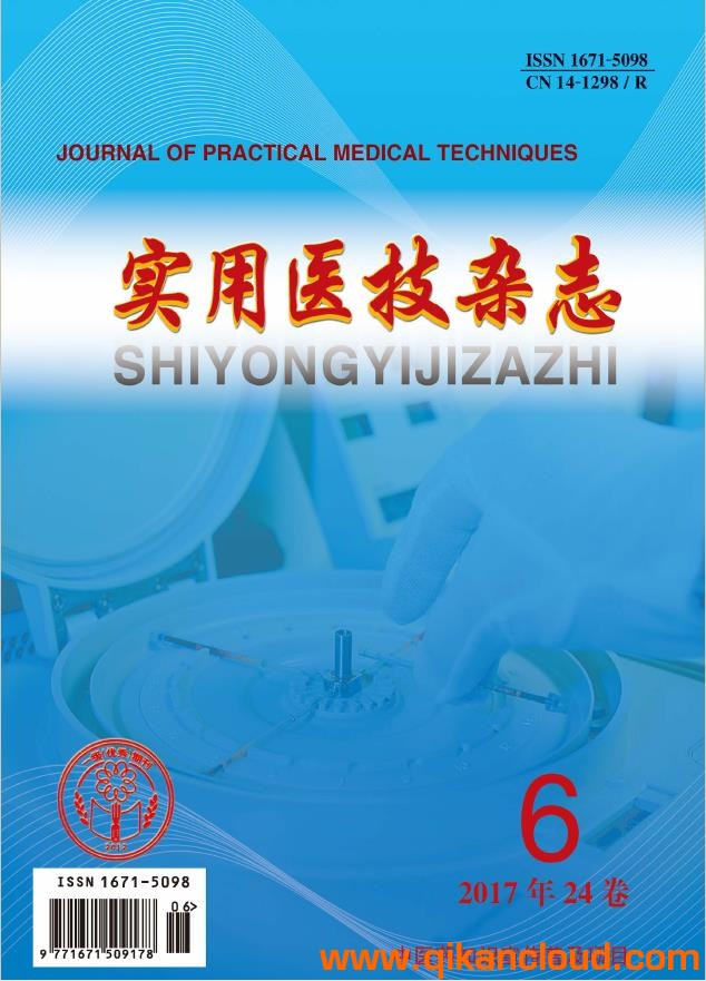 實用醫(yī)技雜志
