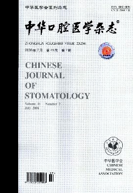 中華口腔醫(yī)學雜志